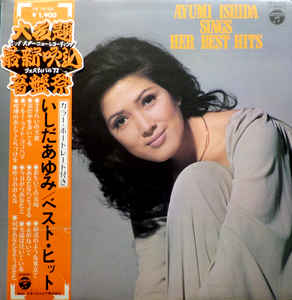 Ayumi Ishida いしだあゆみ Sings Her Best Hits ベスト ヒット Phonomono Records